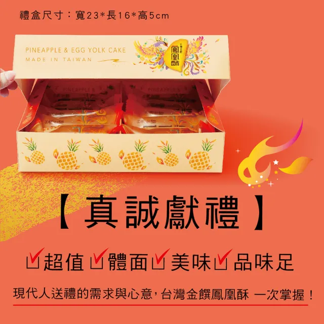 【惠香】台灣造型金饌鳳凰酥禮盒350g/10顆入 附提袋(台灣形狀蛋黃鳳梨酥 中秋月餅禮盒 年節禮品)