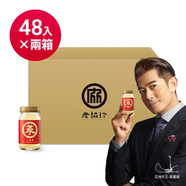 【老協珍】人蔘精箱購 48入 原味x2箱(60ml/入 送禮)