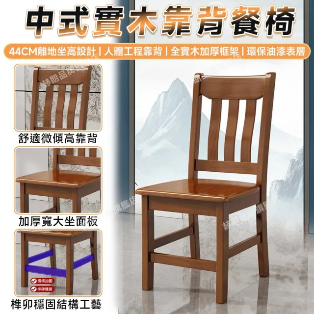 全實木餐椅 免安裝(實木餐椅 客廳椅 餐椅 靠背椅 餐桌椅 書桌椅 家用餐椅 椅子 預購12天)