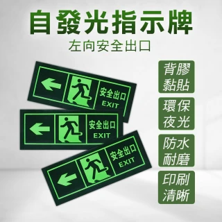 【HOME+】夜光疏散標誌 2入 安全出口 應急逃生 緊急出口 安全逃生 標識貼紙 B-PSE32(免接電 自發光指示牌)