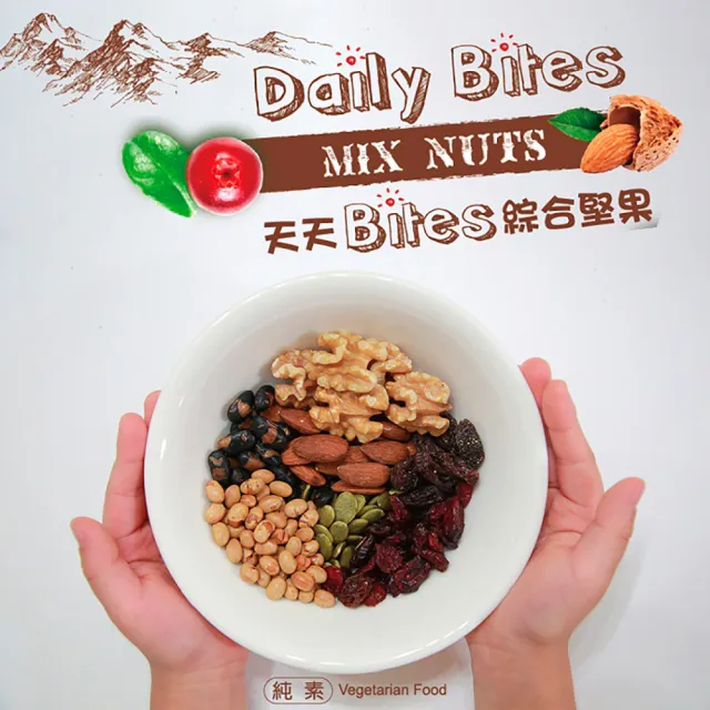 【豆之家】翠果子｜天天Bite綜合堅果x3袋｜無調味｜膳食纖維｜植物蛋白質｜隨手包｜翠菓子(22包/袋)