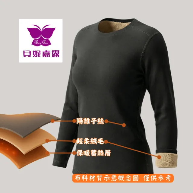 【Baeny Jarue 貝妮嘉露】2件組急暖絨超柔蓄熱圓領女款長袖內衣(內絨毛 陽離子 蓄熱)
