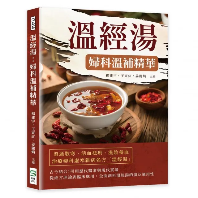 溫經湯：婦科溫補精華