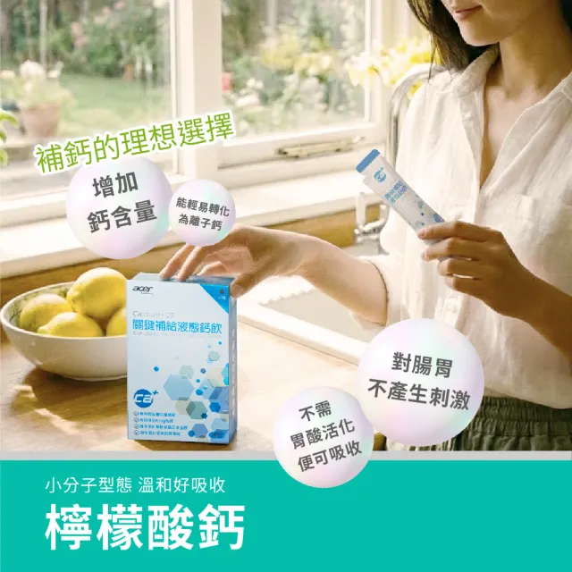 【宏碁健康】關鍵補給液態鈣飲10包/盒