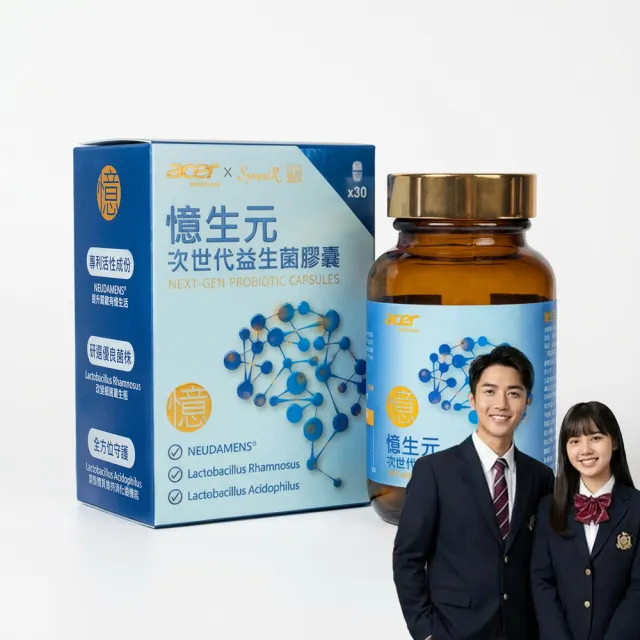 【宏碁健康】憶生元次世代益生菌膠囊30顆／瓶(專利科學 × 次世代益生菌)