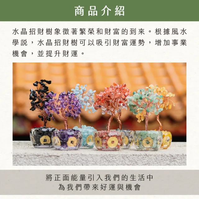 【CaiJinDian 綵金殿】五帝錢招財聚富琉璃水晶發財樹(招財樹 水晶樹 轉運 風水 過爐加持)