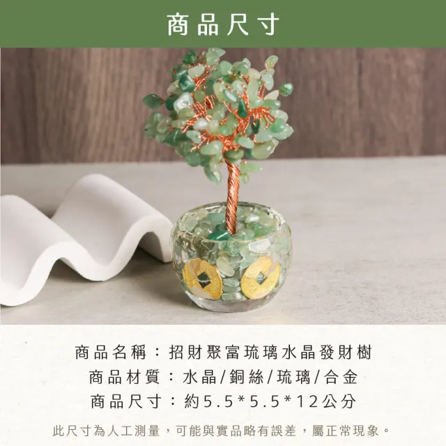 【CaiJinDian 綵金殿】五帝錢招財聚富琉璃水晶發財樹(招財樹 水晶樹 轉運 風水 過爐加持)