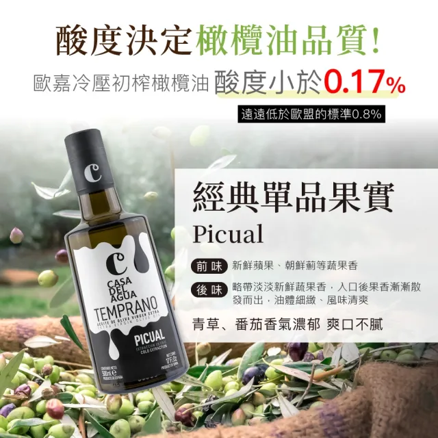 【Casa del Agua 歐嘉】西班牙特級冷壓初榨橄欖油 莊園頂級款500mlx2入(國民好油/家庭料理首選/高發煙點)