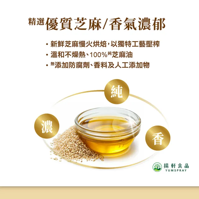 【SPRAYPAL 噴寶】噴霧式純芝麻香油(100%MIT 純芝麻 拌麵、熱湯提味都可適用 噴霧油 噴噴油)