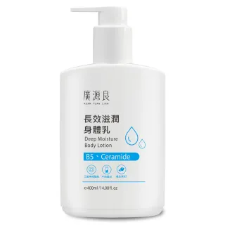 【廣源良】長效滋潤身體乳400ml(冬日新品★專為保濕而生)