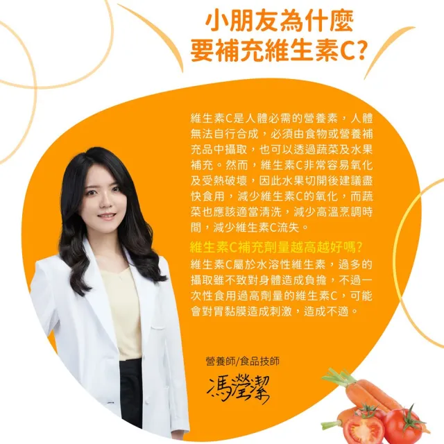 【小兒利撒爾】御力C 維生素C咀嚼錠 90錠 2瓶組 共180粒(兒童維生素 添加300mg高單位維生素C)