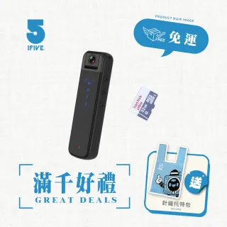 【ifive】1080P超廣角影音密錄器 if-RV600(微型攝影機 高畫質 監視器 蒐證 外送 保全)