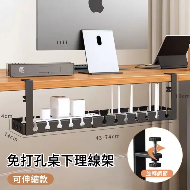 【SUNLY】免打孔桌下伸縮理線器 桌下理線架 理線槽 集線器 收納架 延長線固定器(43-74cm)