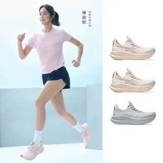 【asics 亞瑟士】GEL-NIMBUS 28 女款 寬楦/一般楦 緩衝 慢跑鞋(多款任選)