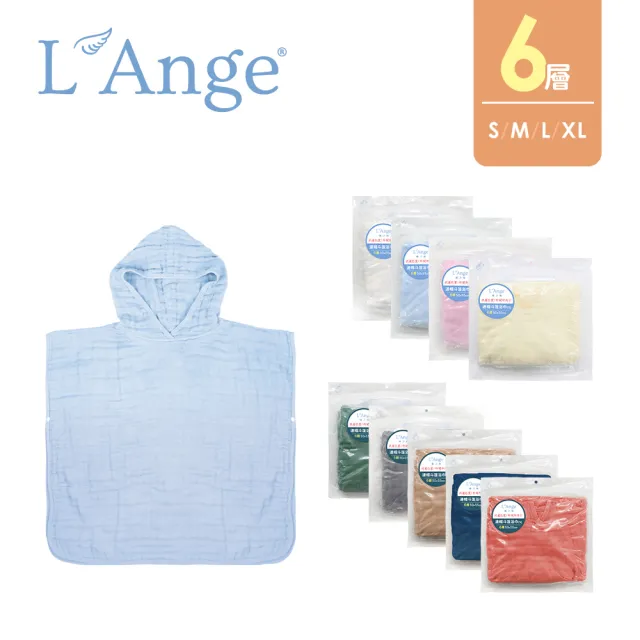 【L’Ange 棉之境】6層純棉紗布連帽斗篷浴巾 60x65cm(多款可選/M)