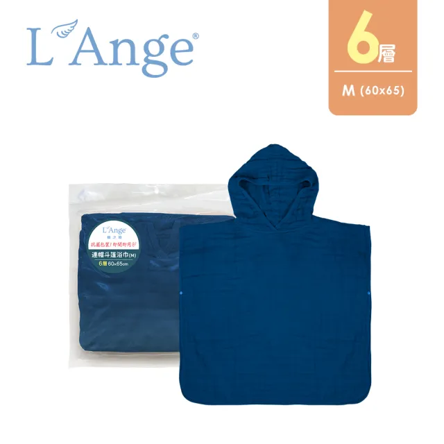 【L’Ange 棉之境】6層純棉紗布連帽斗篷浴巾 60x65cm(多款可選/M)