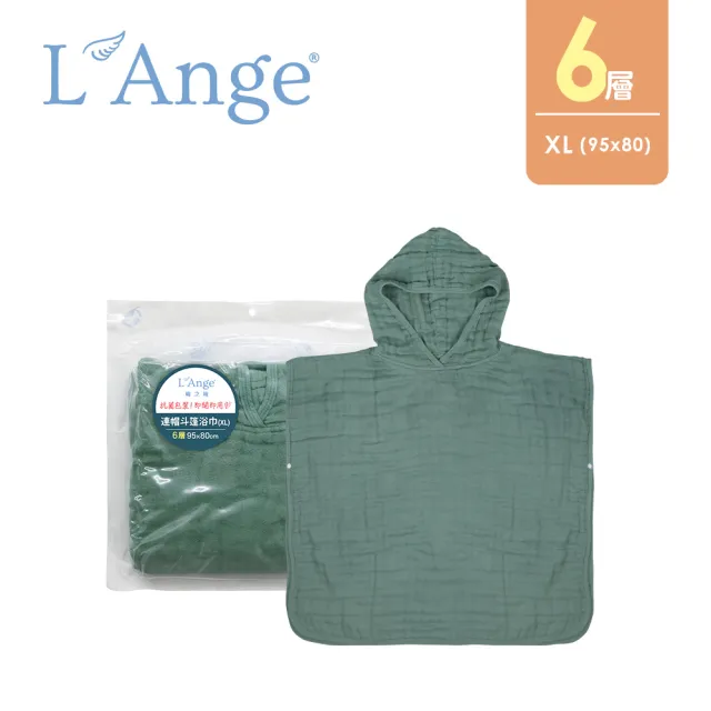 【L’Ange 棉之境】6層純棉紗布連帽斗篷浴巾 95x80cm(多款可選/XL)