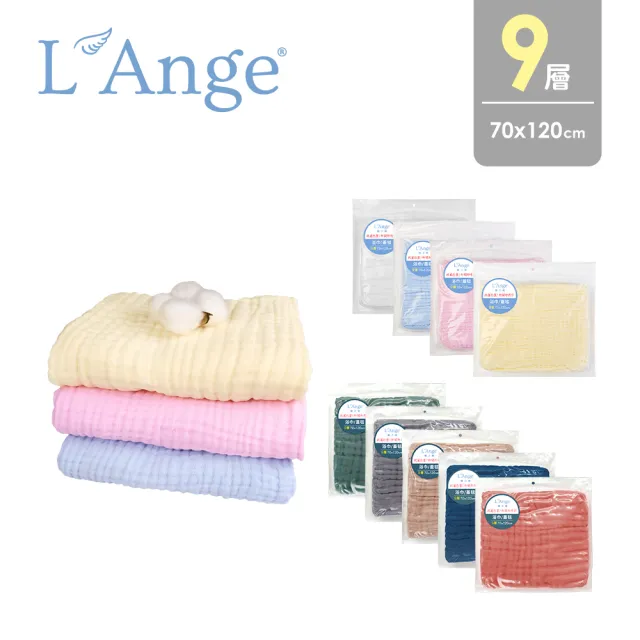 【L’Ange棉之境】9層純棉紗布浴巾/蓋毯 70x120cm(多款可選)