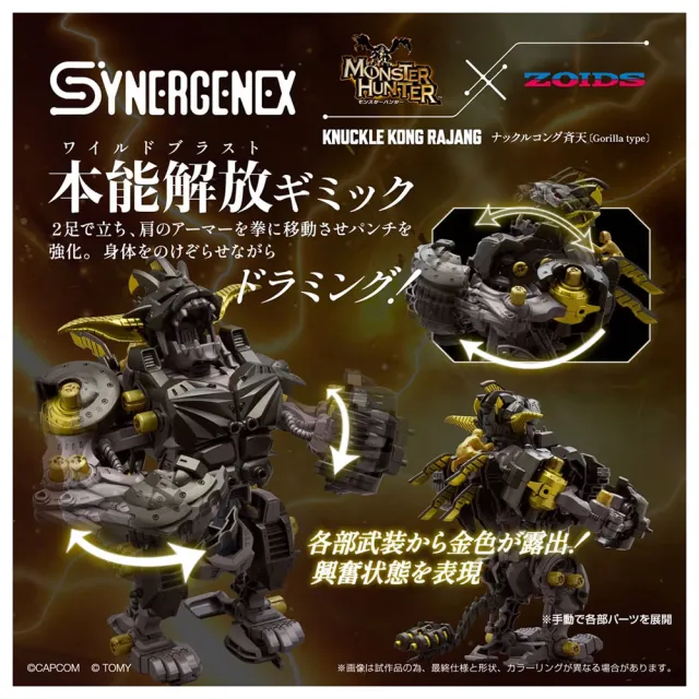 ZOIDS WILD 洛伊德】ZOIDS 領域解放系列格鬥金剛- 金獅子魔物獵人限定