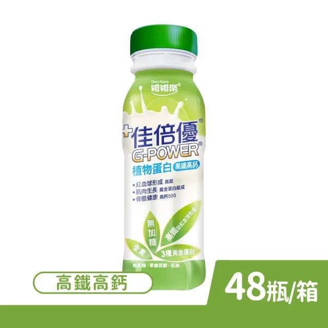 【維維樂】佳倍優 植物蛋白B12加高鐵配方 237mlx24瓶/箱 2箱組(共48瓶 全素配方)