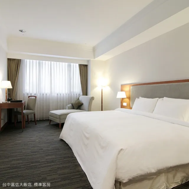 台中富信大飯店買1晚送1晚|雙人含早(平日升等-雅緻家庭房或豪華客房)