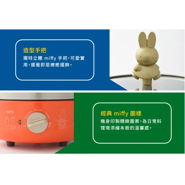 【BRUNO】聯名款★米飛Miffy獨享美食鍋BOE115｜電火鍋｜料理鍋｜多功能料理｜1-2人份
