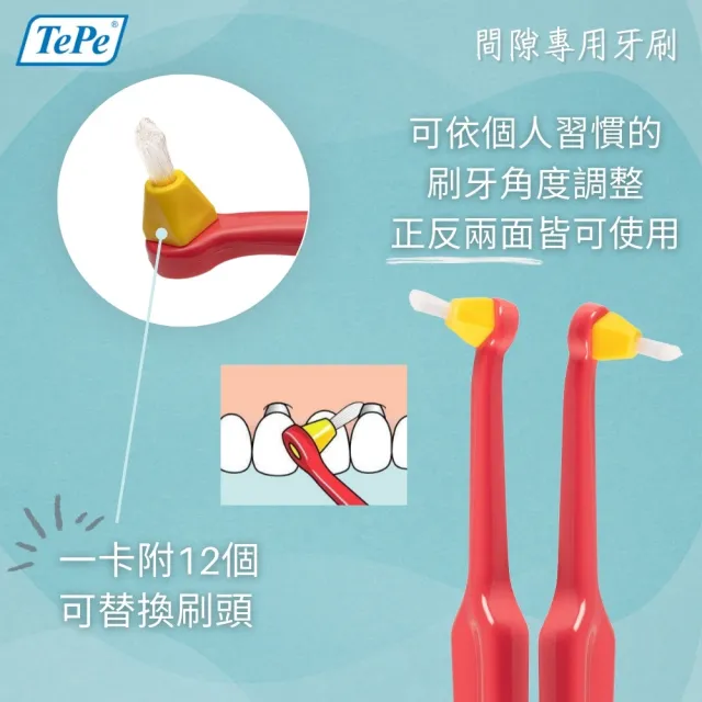 【TePe 緹碧】間隙專用刷(矯正專用)