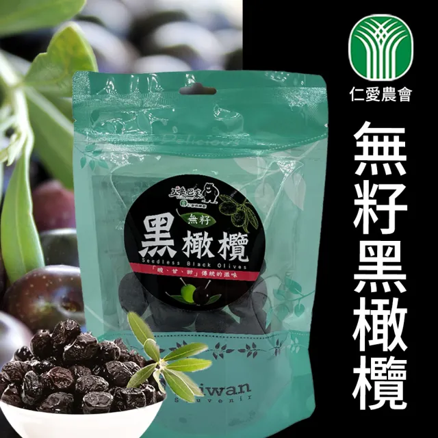 【仁愛農會】買一送一-無籽黑橄欖-220gX2袋