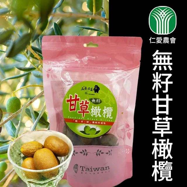 【仁愛農會】無籽甘草橄欖 2包組(220g-袋)