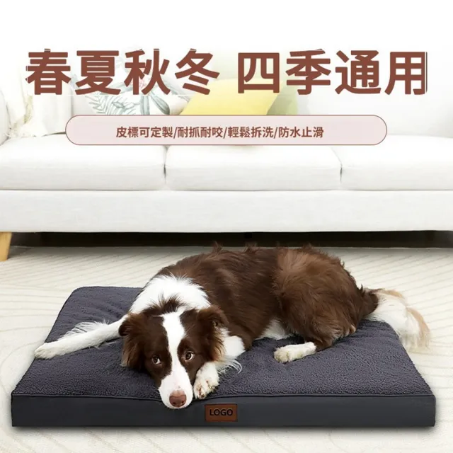 【Quality 聚家】寵物窩 寵物睡墊 狗窩 貓窩 保暖睡墊(91x68x7cm/耐抓耐咬/輕松拆洗/防水止滑)