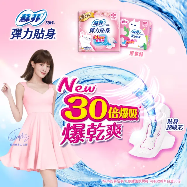 【Sofy 蘇菲】彈力貼身極薄0.1cm潔翼(23CM/18片 x 2包/組)-生活超市嚴選