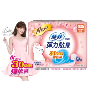 【Sofy 蘇菲】彈力貼身超薄體貼日用基本衛生棉23cm(14片x4包/組 共56片)