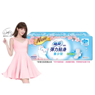 【Sofy 蘇菲】彈力貼身量少潔翼型(17.5cm/ 16片x3入 共48片 /組)