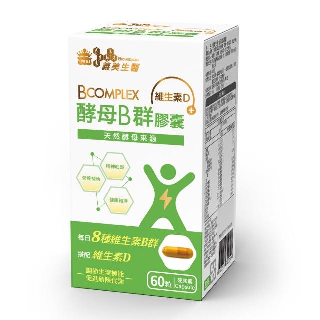 【義美生醫】酵母B群膠囊(60粒/盒；精神旺盛 、天然酵母B群、維生素D)