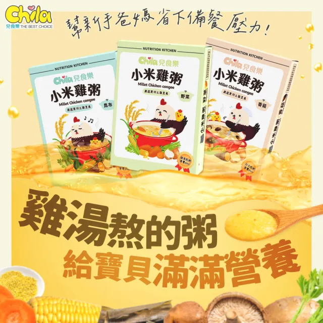 【Chila 兒食樂】小米雞粥-6盒組│150gx12包(雞湯粥／寶寶粥／副食品／野菜／香菇／昆布)