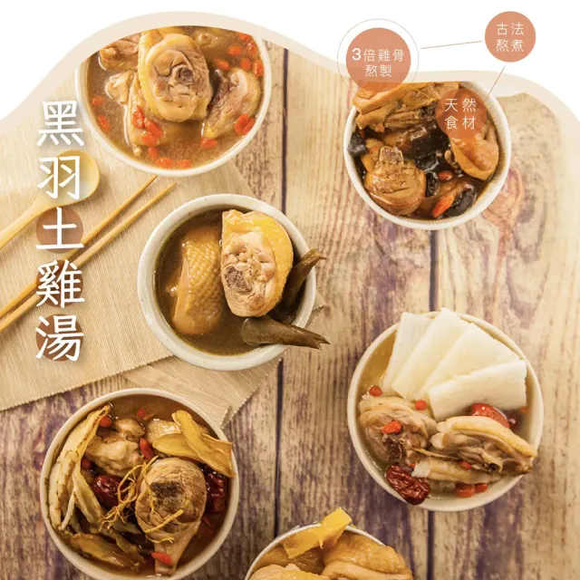 【FROM FARM 元榆牧場】文火慢煲土雞湯6入任選組(雞湯.煲湯.養生.溫補.食補.煲湯)