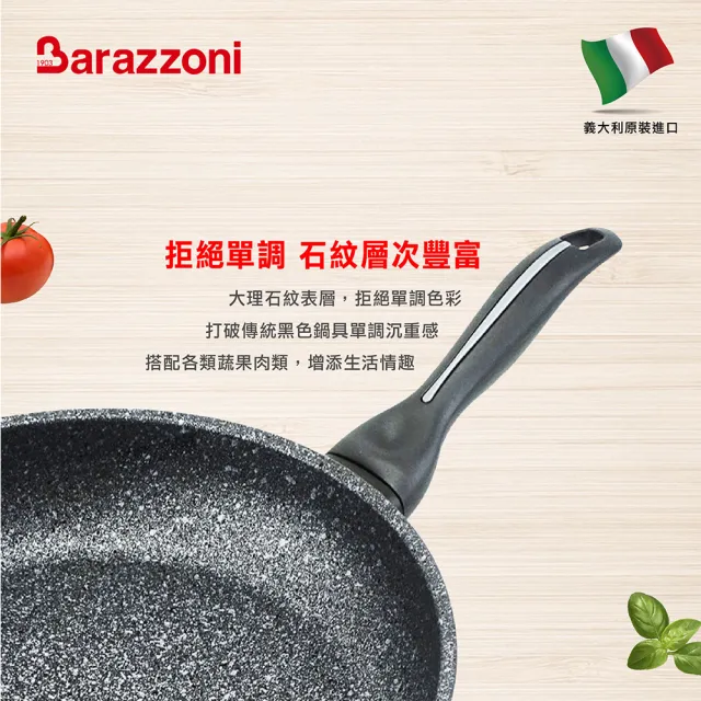 【義大利Barazzoni】加蘭蒂大理石不沾炒鍋28CM(義大利原裝進口)