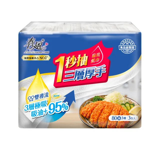 【春風】一秒抽三層厚手廚房紙巾(80抽*3包*8串)