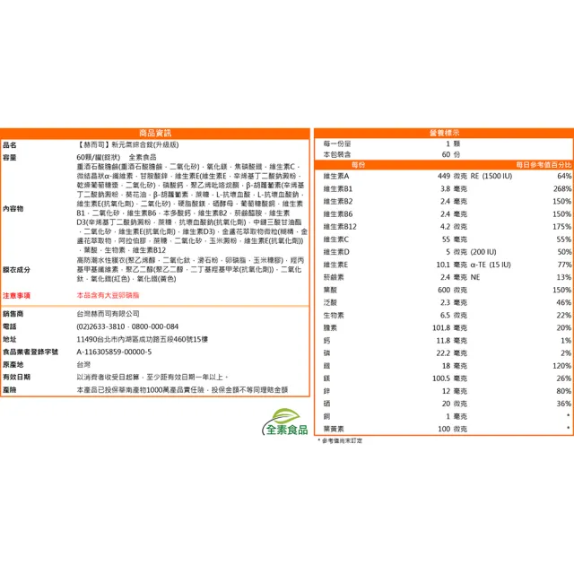【赫而司】新元氣綜合錠升級版2罐(共120顆女性孕婦哺乳婦女適用含葉黃素葉酸鐵B群？全素食維他命)