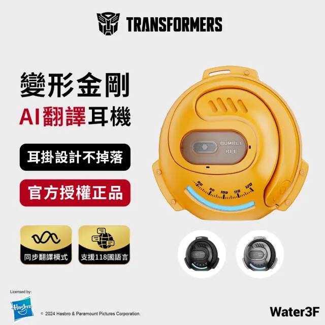 【TRANSFORMERS 變形金剛】變形金剛 OWS開放式無線藍牙耳機 無感後掛式 TF-T07(AI翻譯耳機)