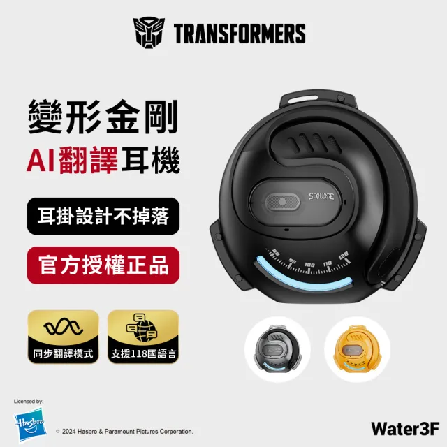 【TRANSFORMERS 變形金剛】變形金剛 OWS開放式無線藍牙耳機 無感後掛式 TF-T07(AI翻譯耳機)