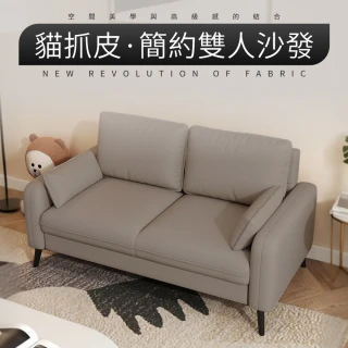 【IDEA】艾樂現代貓抓皮圓潤舒適雙人沙發/皮沙發(2色任選)