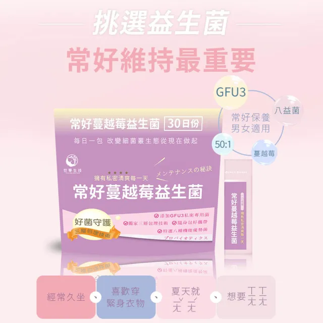 【世華生技】常好蔓越莓益生菌6袋(30包/袋)