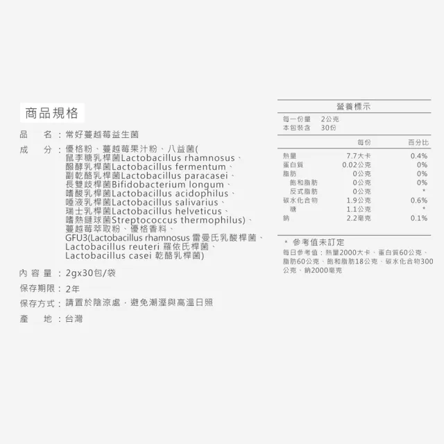 【世華生技】常好蔓越莓益生菌3袋(30包/袋)
