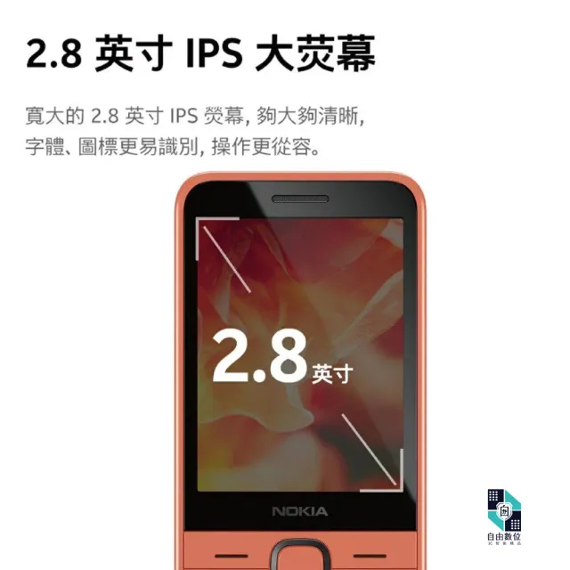 【NOKIA】215 資安手機 贈原廠TPU保護殼 2024新版 無照相 科技廠機 企客愛用(4G 老人機 軍人機 孝親機)