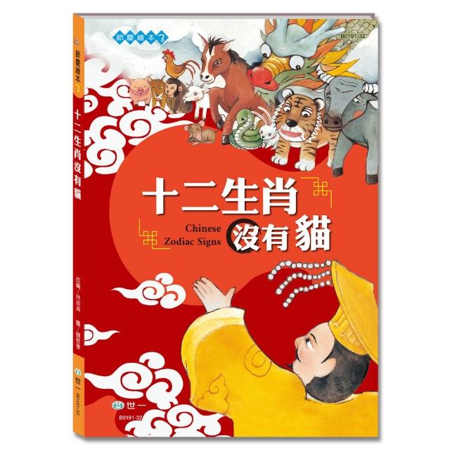 【世一】十二生肖沒有貓