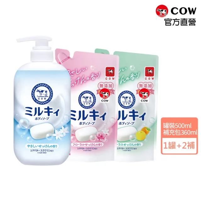 【日本牛乳石鹼】囤貨組★牛乳精華沐浴超值組(瓶500ml*1+補充包360ml*2)(沐浴乳)