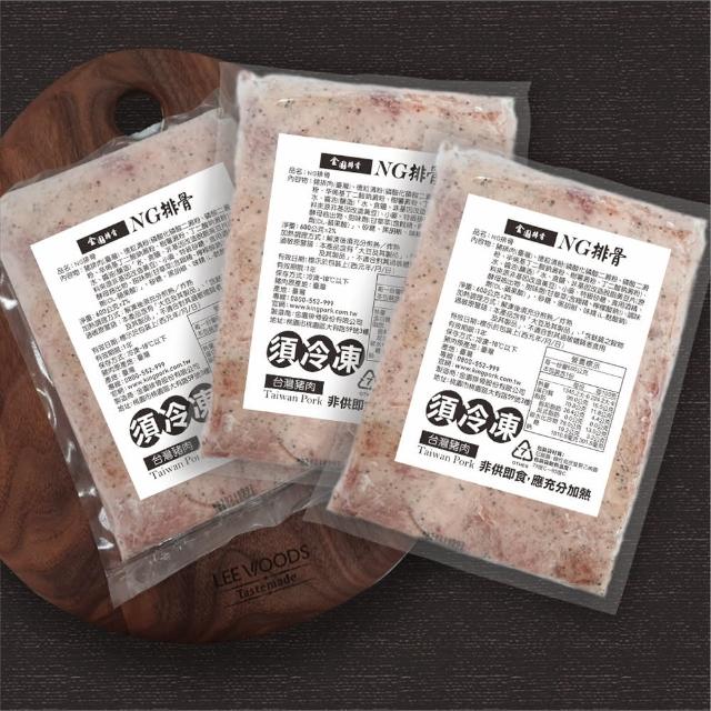 【金園排骨】NG排骨600g*5包組合(單包3倍排骨重量/已調味)