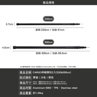 【Cargo】伸縮營柱兩入 220cm(營柱 天幕 帳篷 露營 逐露天下)