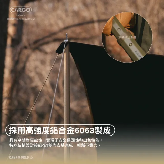 【Cargo】伸縮營柱兩入 220cm(營柱 天幕 帳篷 露營 逐露天下)